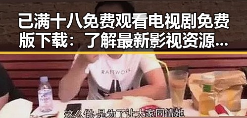 已满十八免费观看电视剧免费版下载:了解最新影视资源获取途径