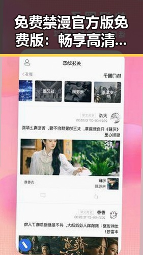 免费禁漫官方版免费版:畅享高清漫画资源新体验