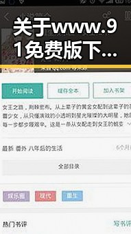 关于www.91免费版下载的全面解析