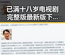 已满十八岁电视剧完整版最新版下载：最新资源与观影指南