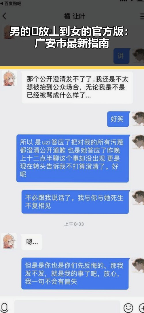 男的🈚放丄到女的官方版:广安市最新指南