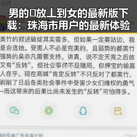 男的🈚放丄到女的最新版下载：珠海市用户的最新体验