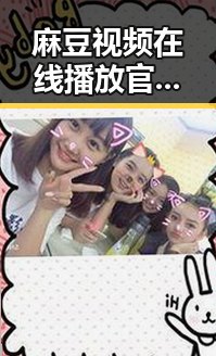 麻豆视频在线播放官方版：最新高清资源尽在这里