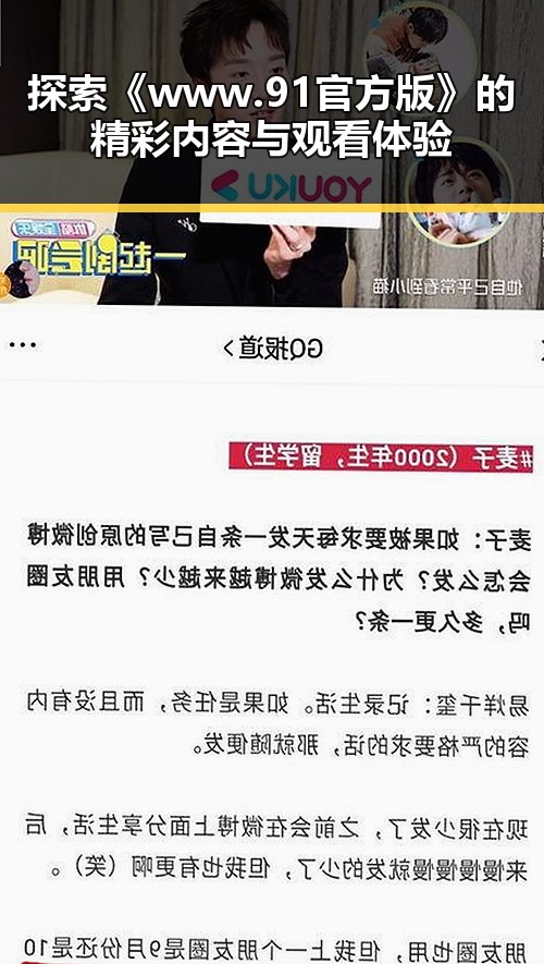 探索《www.91官方版》的精彩内容与观看体验