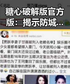 糖心破解版官方版:揭示防城港市的最新游戏破解信息