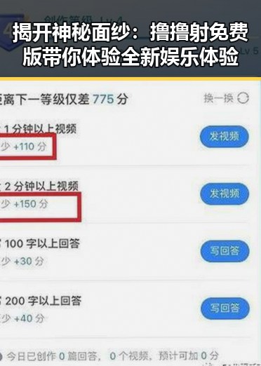 揭开神秘面纱:撸撸射免费版带你体验全新娱乐体验