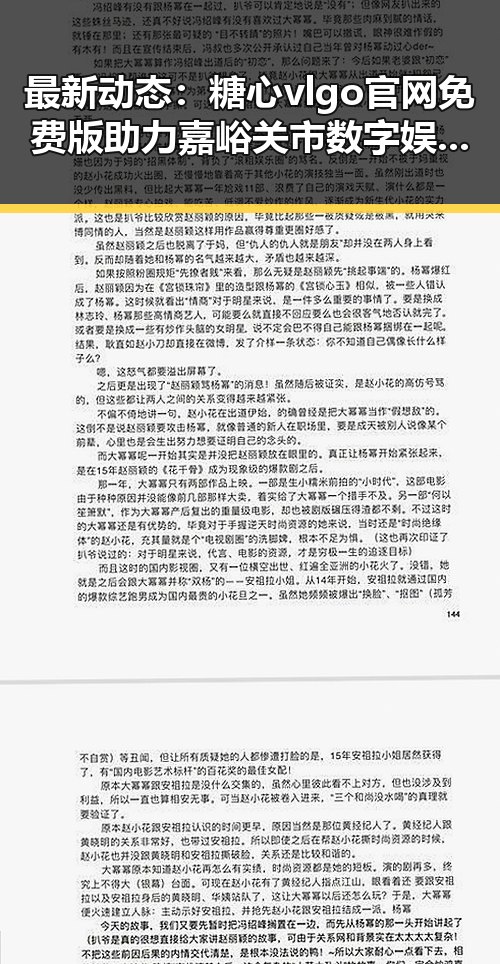 最新动态：糖心vlgo官网免费版助力嘉峪关市数字娱乐发展
