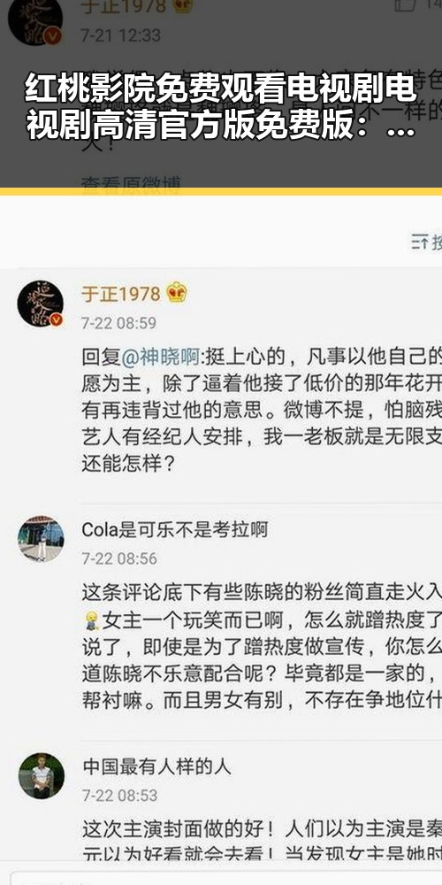 红桃影院免费观看电视剧电视剧高清官方版免费版：追剧新体验