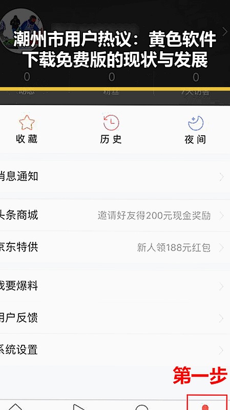 潮州市用户热议：黄色软件下载免费版的现状与发展