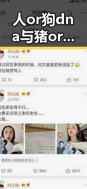 人or狗dna与猪ordna的配合与防治官方版下载：探索动物基因的奥秘