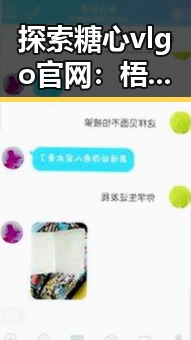 探索糖心vlgo官网:梧州市最新动态与发展