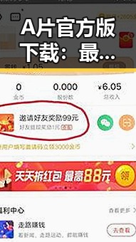 A片官方版下载：最新资源与现状分析
