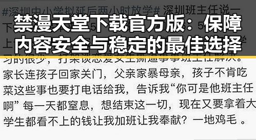 禁漫天堂下载官方版：保障内容安全与稳定的最佳选择