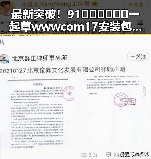 最新突破!91🍆🍑🔞❌❌❌一起草wwwcom17安装包下载现已上线