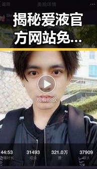 揭秘爱液官方网站免费版下载：赤峰市用户的最新体验