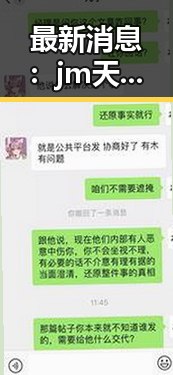最新消息:jm天堂官方版下载现已火热上线,信阳市用户纷纷体验