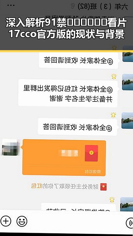 深入解析91禁🍆🍑🔞❌❌❌看片17cco官方版的现状与背景