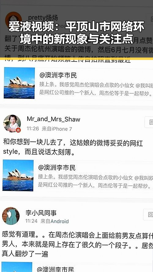 爱液视频：平顶山市网络环境中的新现象与关注点