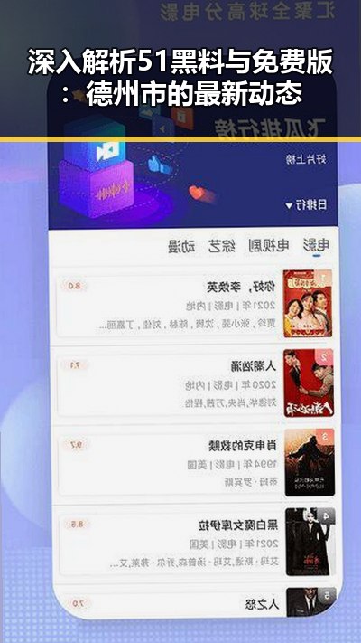深入解析51黑料与免费版:德州市的最新动态