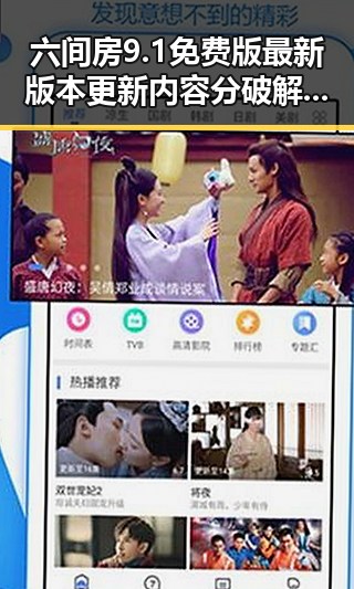 六间房9.1免费版最新版本更新内容分破解版引发关注