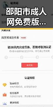 邵阳市成人网免费版：满足您的线上娱乐需求
