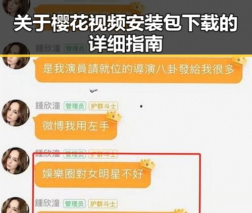 关于樱花视频安装包下载的详细指南