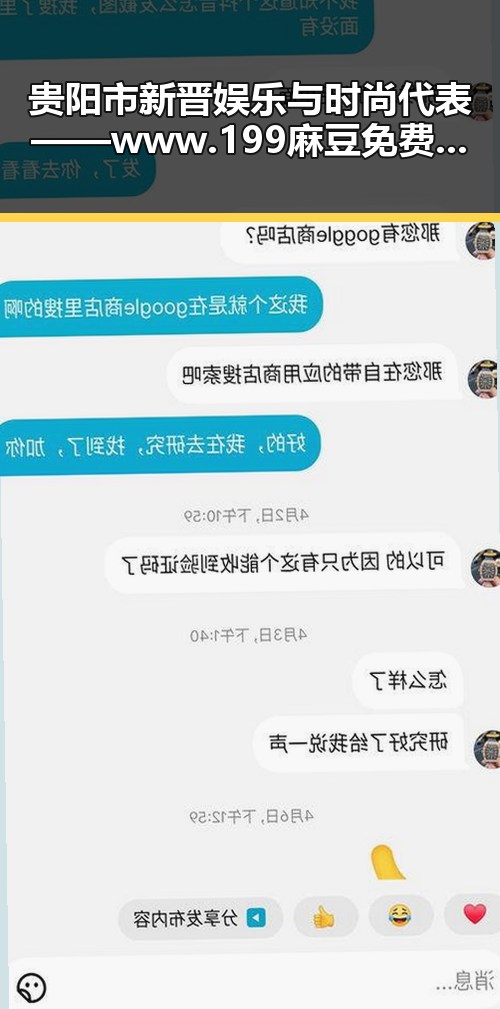 贵阳市新晋娱乐与时尚代表——www.199麻豆免费版 引领潮流风向