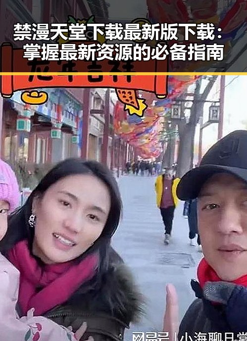 禁漫天堂下载最新版下载：掌握最新资源的必备指南