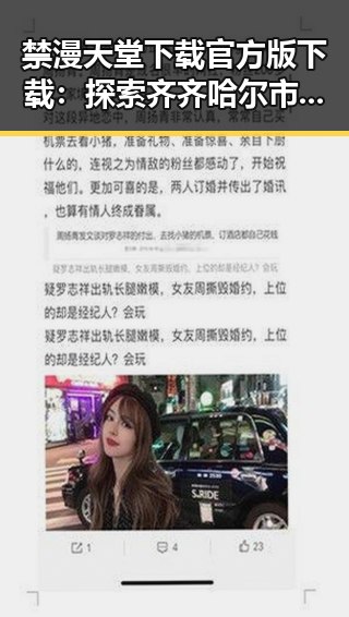 禁漫天堂下载官方版下载：探索齐齐哈尔市的最新资源