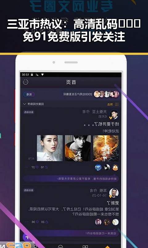三亚市热议：高清乱码🔞❌♋免91免费版引发关注