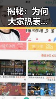 揭秘：为何大家热衷于使用啪啪啪视频官方版？