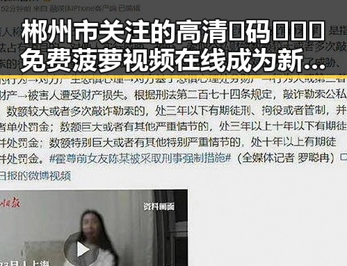 郴州市关注的高清🈚码🔞❌♋免费菠萝视频在线成为新热点