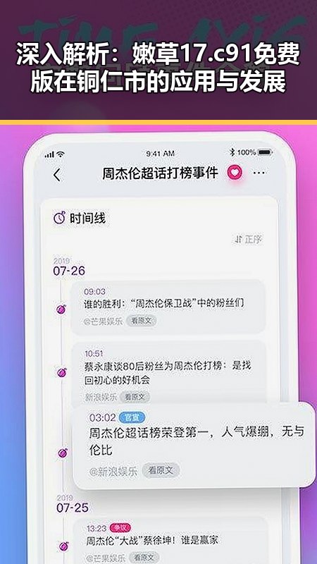 深入解析：嫩草17.c 91免费版在铜仁市的应用与发展