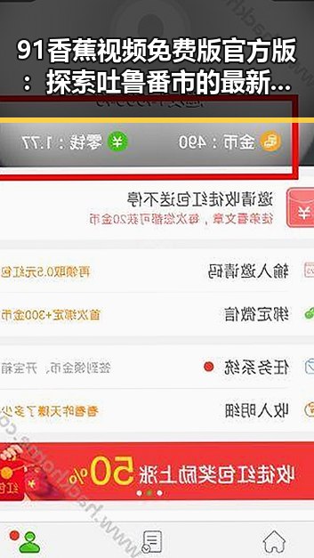 91香蕉视频免费版官方版：探索吐鲁番市的最新娱乐动态
