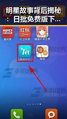 明星故事背后揭秘：日批免费版下载引发新热潮