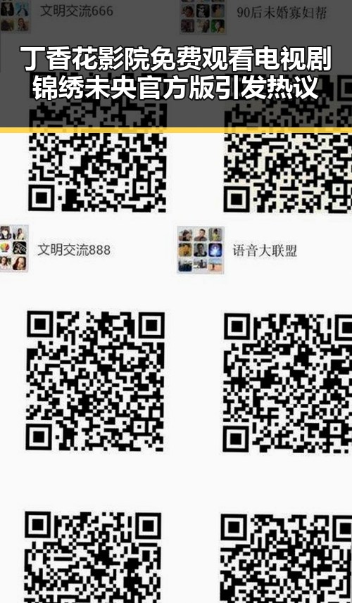 丁香花影院免费观看电视剧锦绣未央官方版引发热议