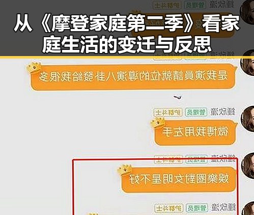 从《摩登家庭第二季》看家庭生活的变迁与反思