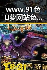 www.91色😍萝网站免费官方版：安全生产的行业典范与未来方向