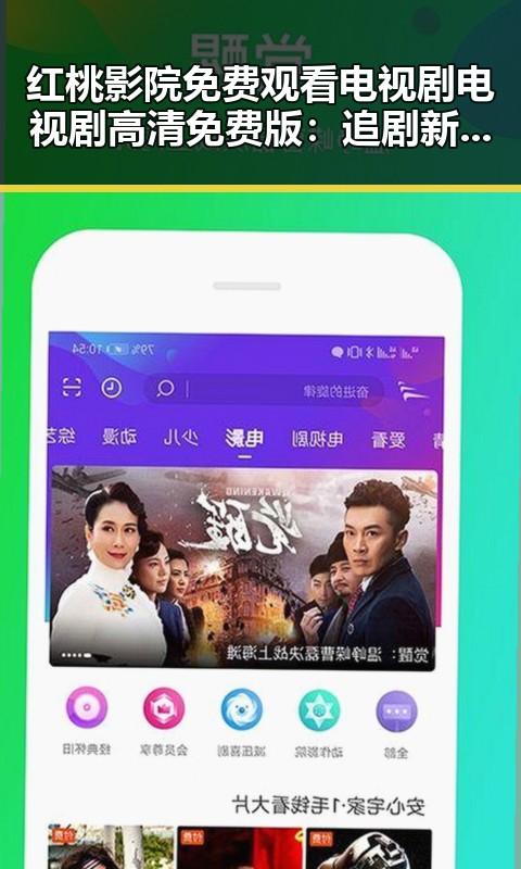 红桃影院免费观看电视剧电视剧高清免费版：追剧新体验与反差