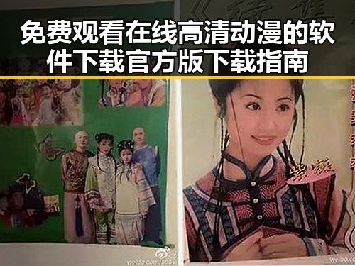 免费观看在线高清动漫的软件下载官方版下载指南