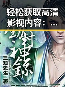 轻松获取高清影视内容： 免费观看45分钟高清电视的软件官方版下载