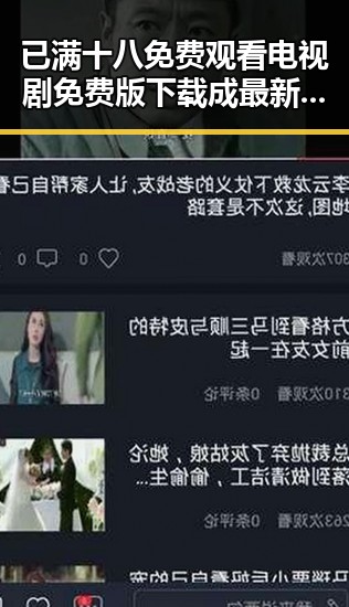 已满十八免费观看电视剧免费版下载成最新热议焦点