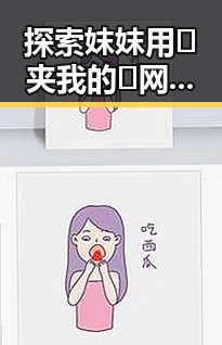 探索妺妺用🐻夹我的🍌网站91官方版下载：最新资源与使用体验