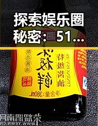探索娱乐圈秘密：51吃瓜网最新版下载指南