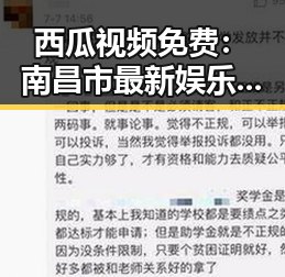 西瓜视频免费：南昌市最新娱乐资源全面解析