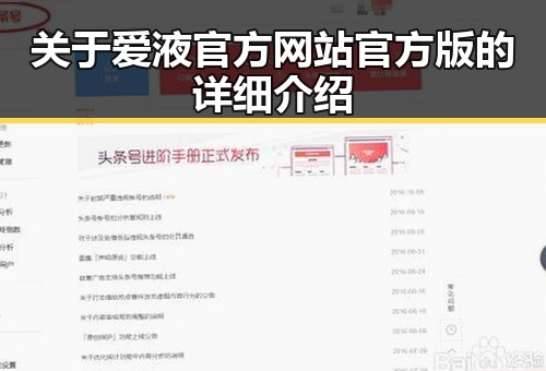 关于爱液官方网站官方版的详细介绍