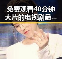 免费观看40分钟大片的电视剧最新版下载指南