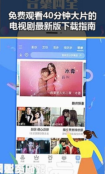 免费观看40分钟大片的电视剧最新版下载指南