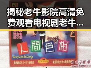 揭秘老牛影院高清免费观看电视剧老牛官方版免费版：优质资源尽在掌握