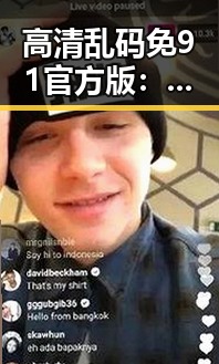 高清乱码免91官方版：山南市最新资源指南
